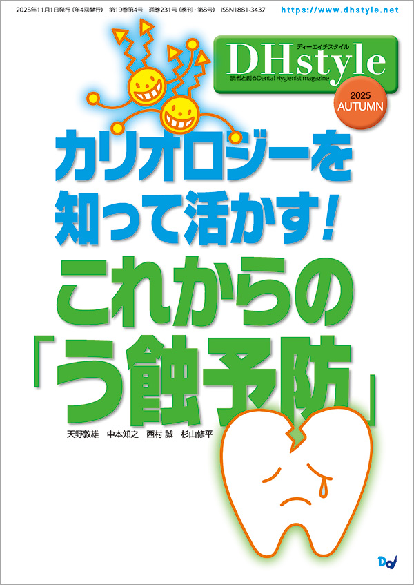 DHstyle2025年秋号 表紙