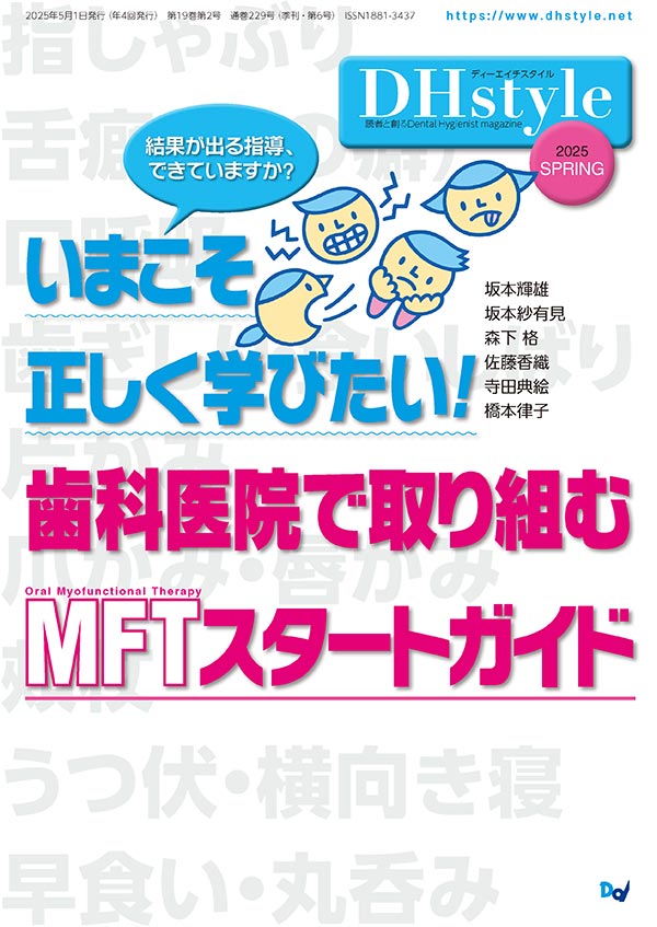 DHstyle2025年春号 表紙