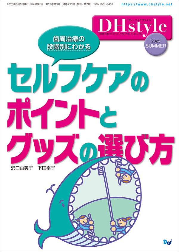 DHstyle2025年夏号 表紙