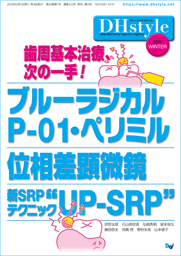 DHstyle2025年秋号 表紙